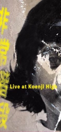 非常階段